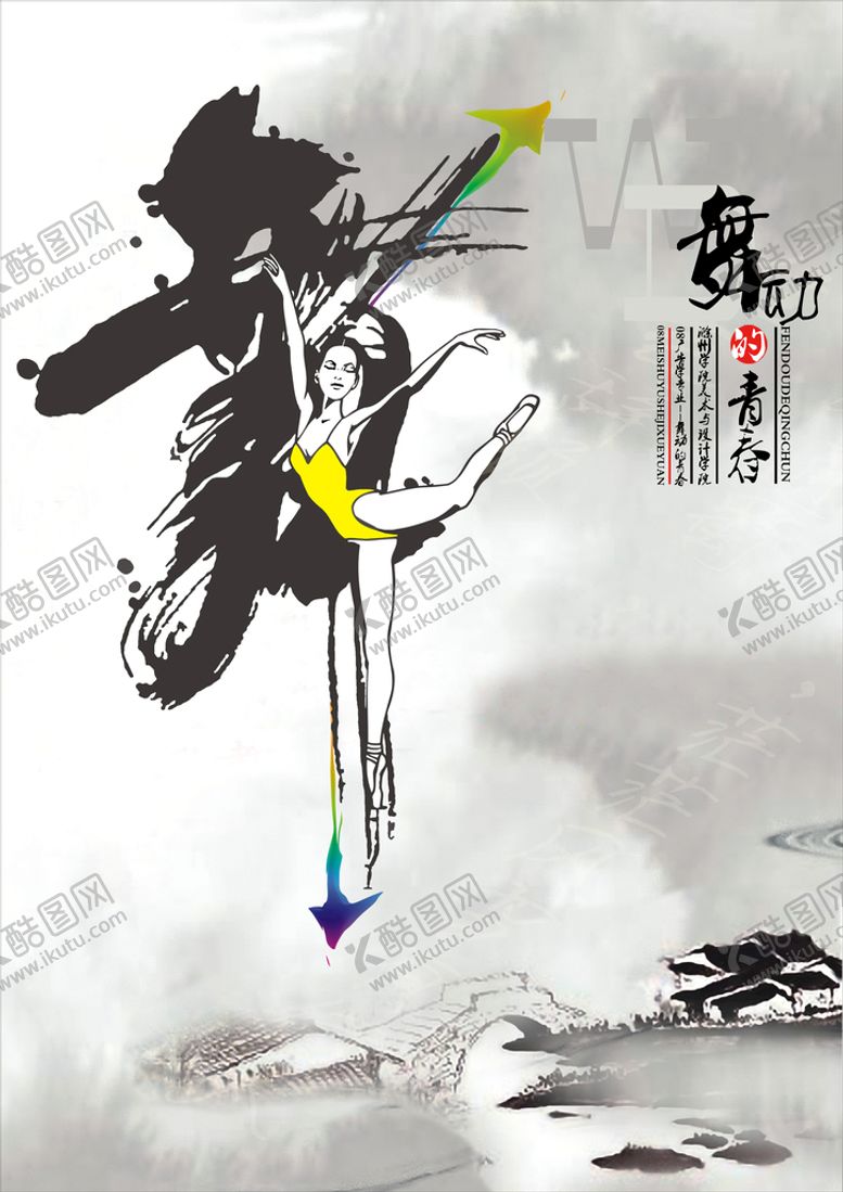 编号：38675010111204319758【酷图网】源文件下载-舞蹈