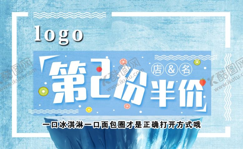编号：59147910220444386239【酷图网】源文件下载-第二份半价
