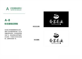 茶叶VI画册广告系统标志
