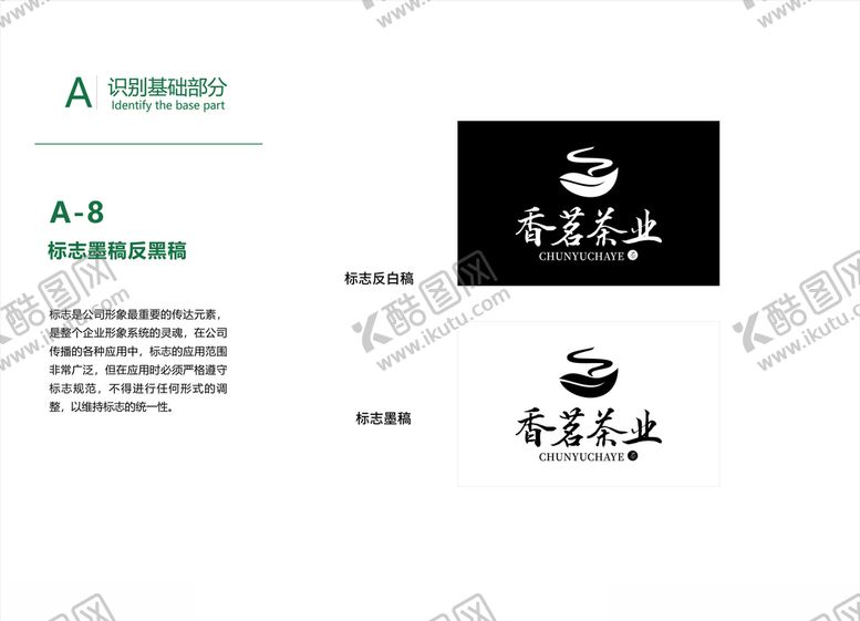 编号：48791007062341026898【酷图网】源文件下载-茶叶VI画册广告系统标志