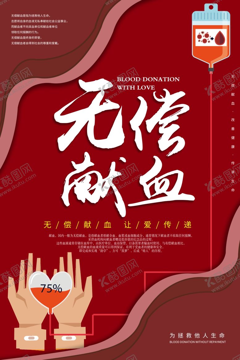 编号：60195807140647021514【酷图网】源文件下载-无偿献血