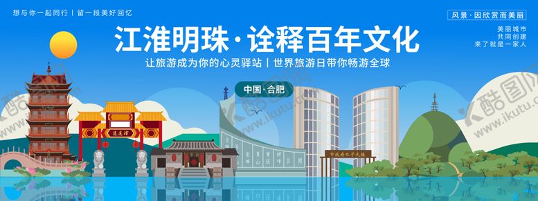 编号：21173501231828043857【酷图网】源文件下载-城市旅游背景板