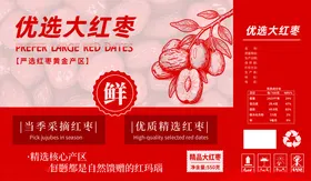 大红枣包装盒