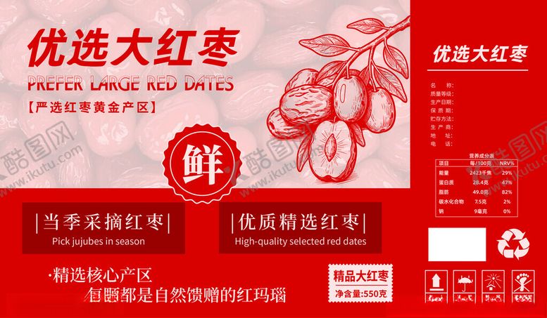 编号：97265111251345061479【酷图网】源文件下载-大红枣包装盒