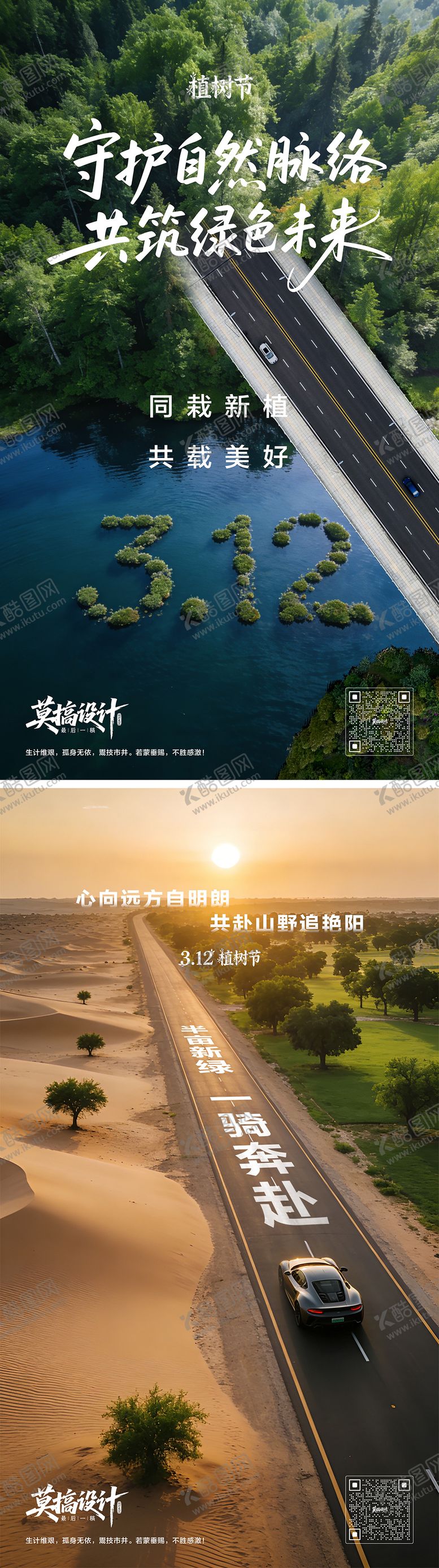 编号：13063403111549296183【酷图网】源文件下载-植树节海报