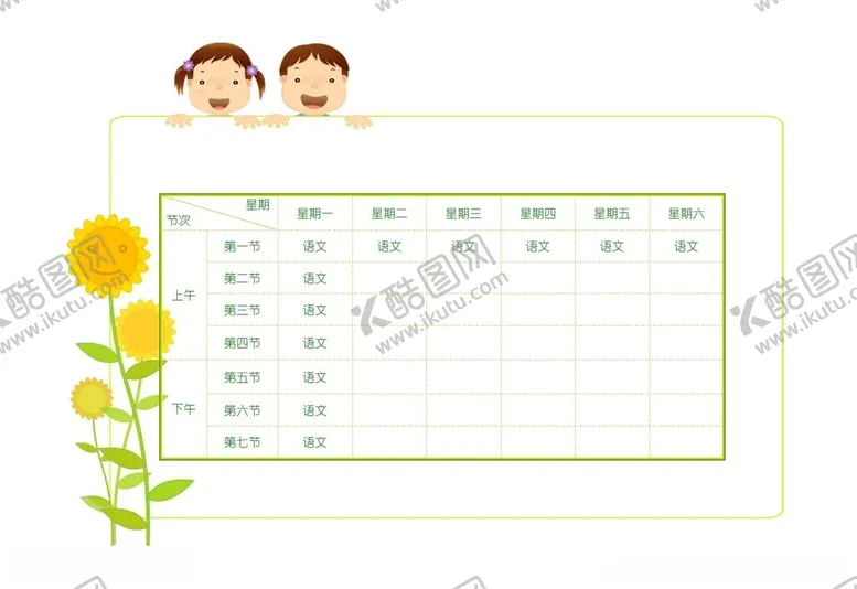 编号：60985502261425271442【酷图网】源文件下载-课程表