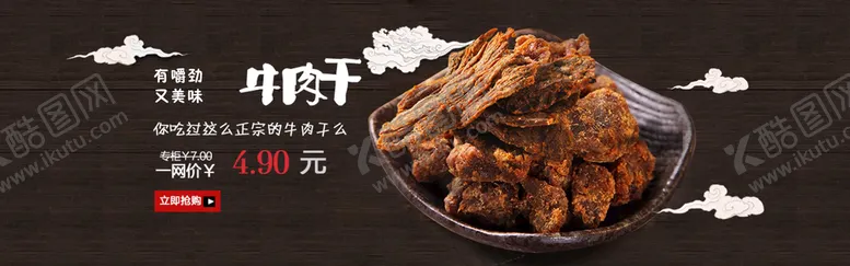 编号：23781610021112252710【酷图网】源文件下载-牛肉干
