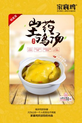 山药土鸡汤