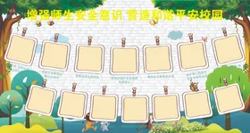 校园安全照片墙
