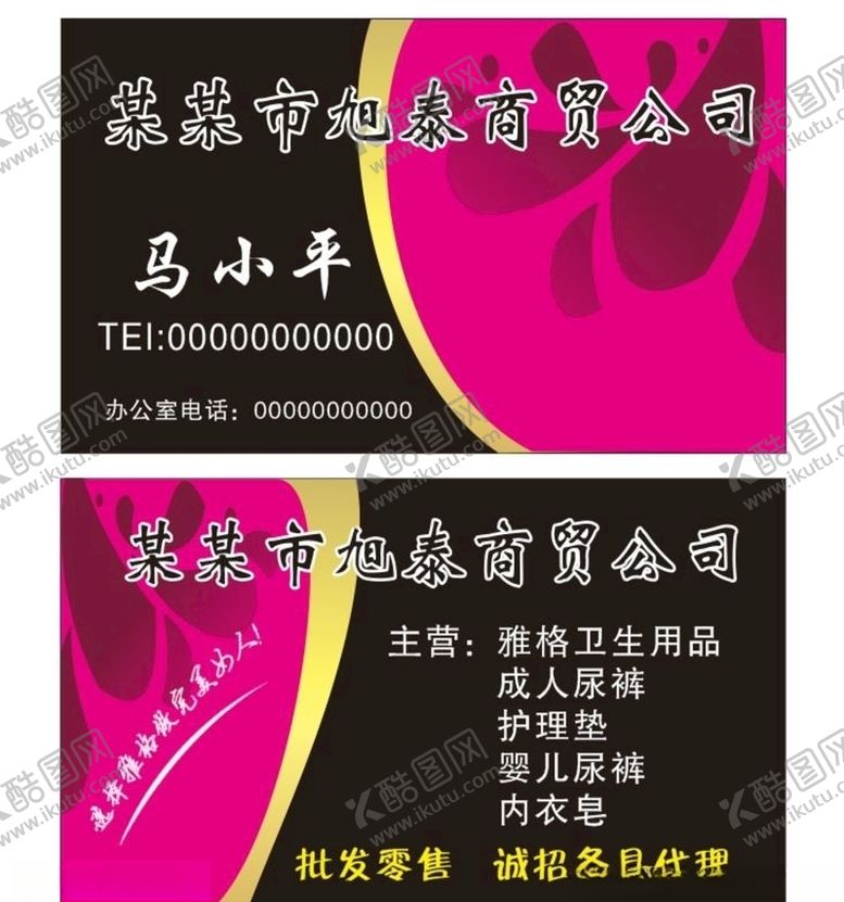 编号：11188106270735577913【酷图网】源文件下载-商贸名片工贸名片