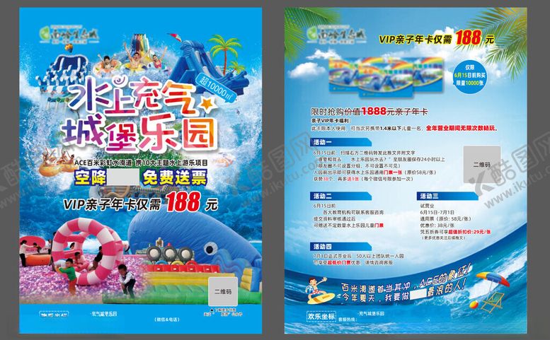 编号：41006610261108449158【酷图网】源文件下载-乐园宣传单2