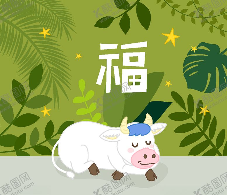 编号：58304605021837438799【酷图网】源文件下载-牛插画