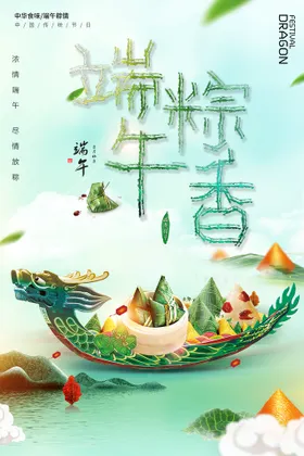 端午节立体字促销素材