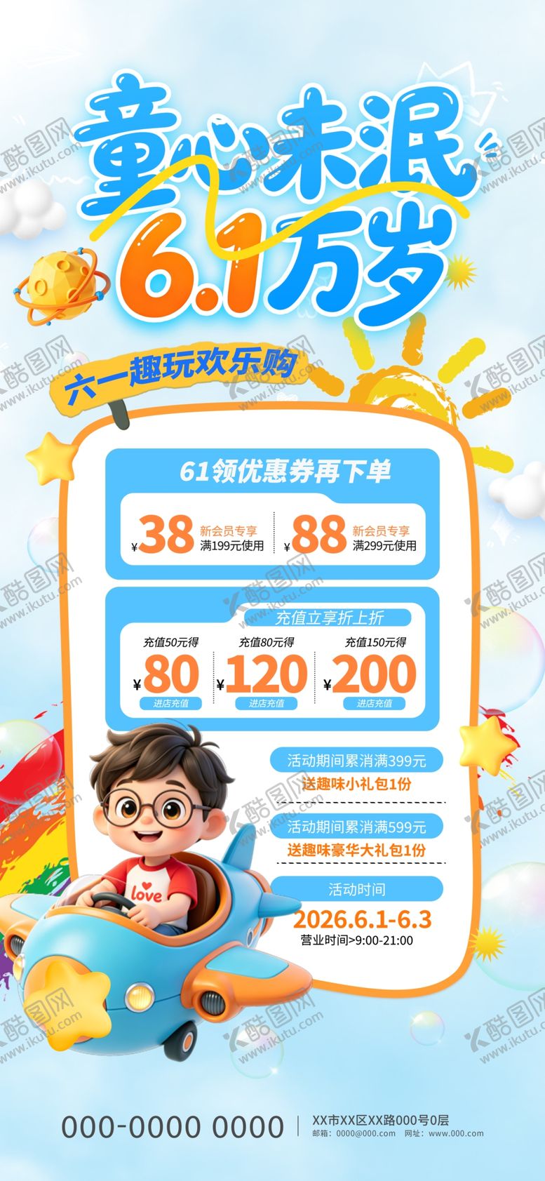 编号：34392505241411307449【酷图网】源文件下载-61海报