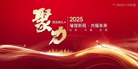 2025新年总结大年年会主KV