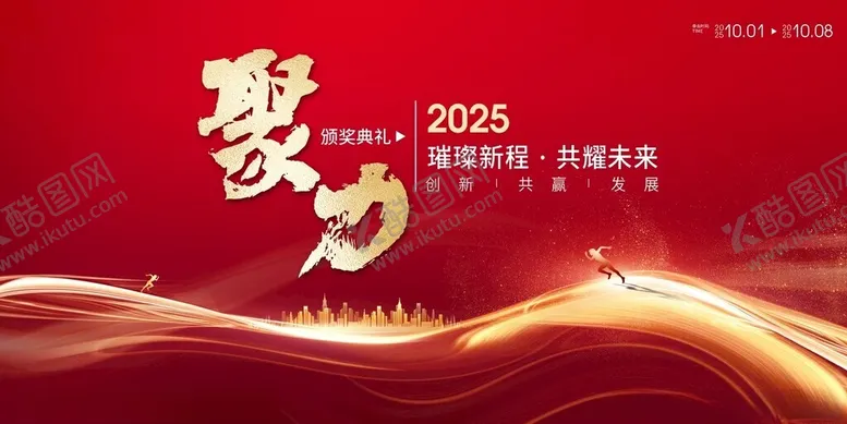 编号：62582802021526355847【酷图网】源文件下载-2025新年总结大年年会主视觉