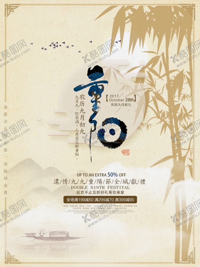 编号：14743909260408192825【酷图网】源文件下载-九九重阳节海报