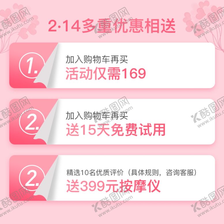 编号：20545605022149544561【酷图网】源文件下载-情人节