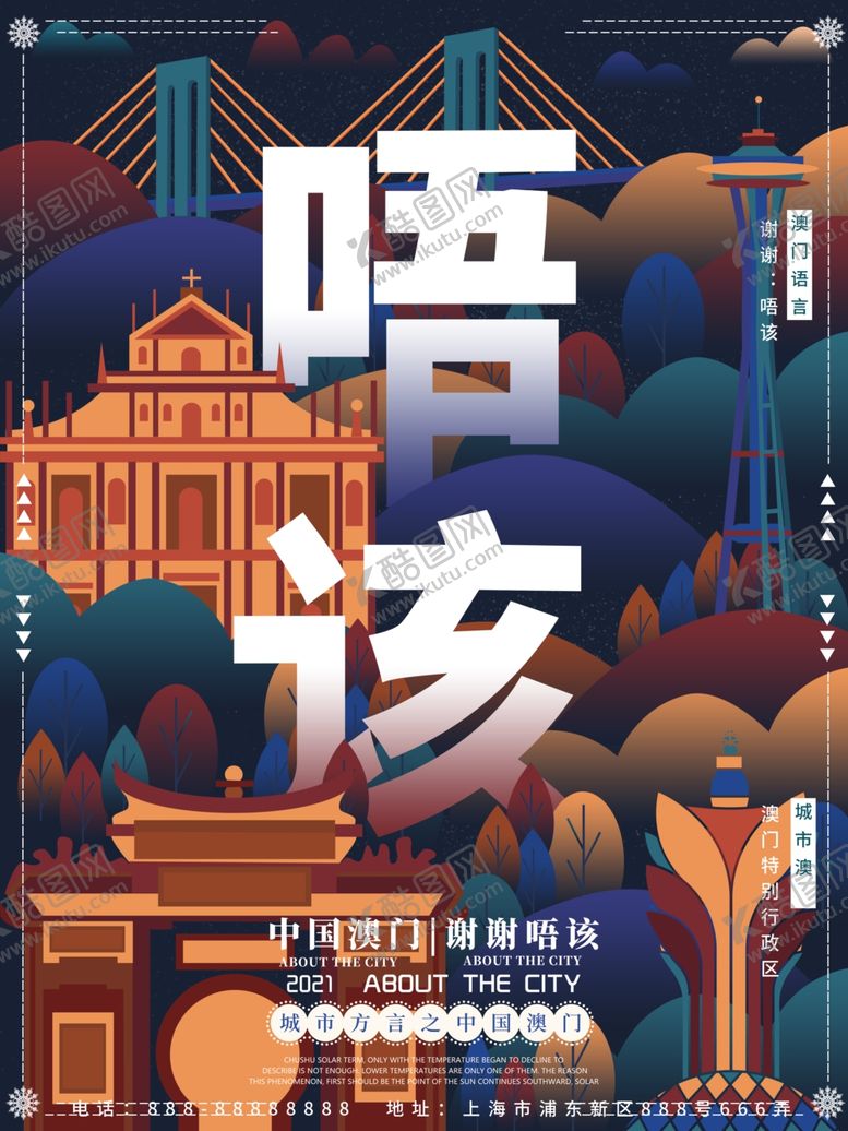 编号：66270809281349322653【酷图网】源文件下载-澳门