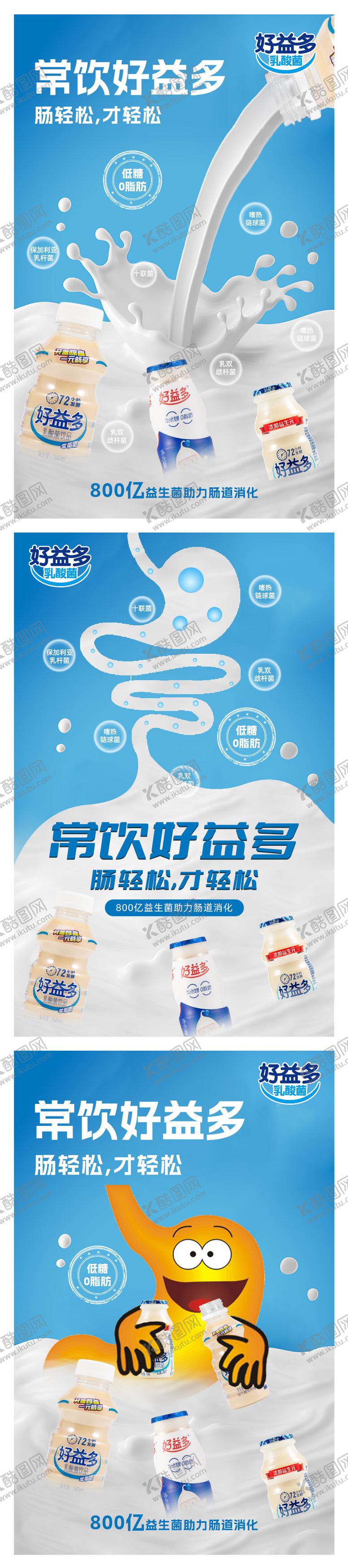 编号：18905205081515183220【酷图网】源文件下载-常饮好益多