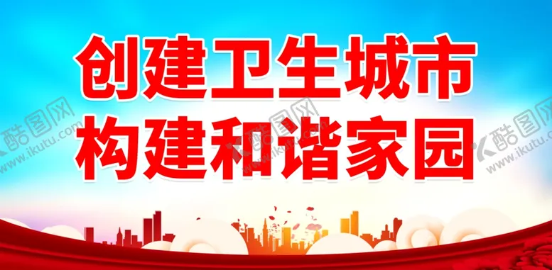 编号：25890201291944098596【酷图网】源文件下载-创卫