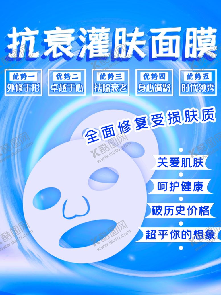 编号：83744007131251065428【酷图网】源文件下载-面膜