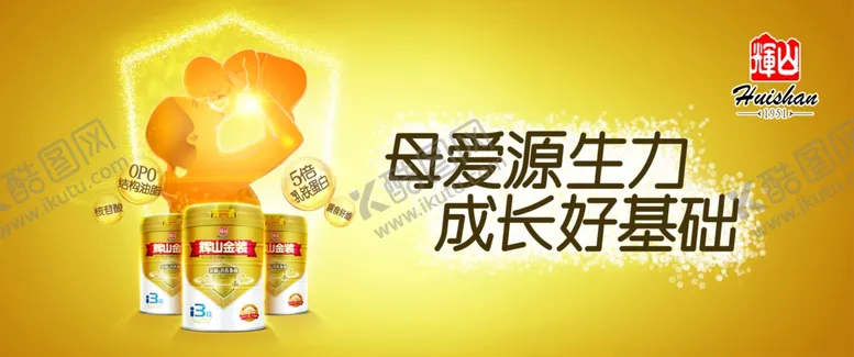 编号：39508209130626102717【酷图网】源文件下载-辉山奶粉