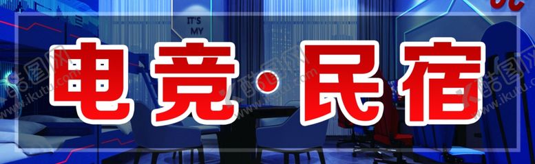 编号：42963702180600174494【酷图网】源文件下载-电竞民宿