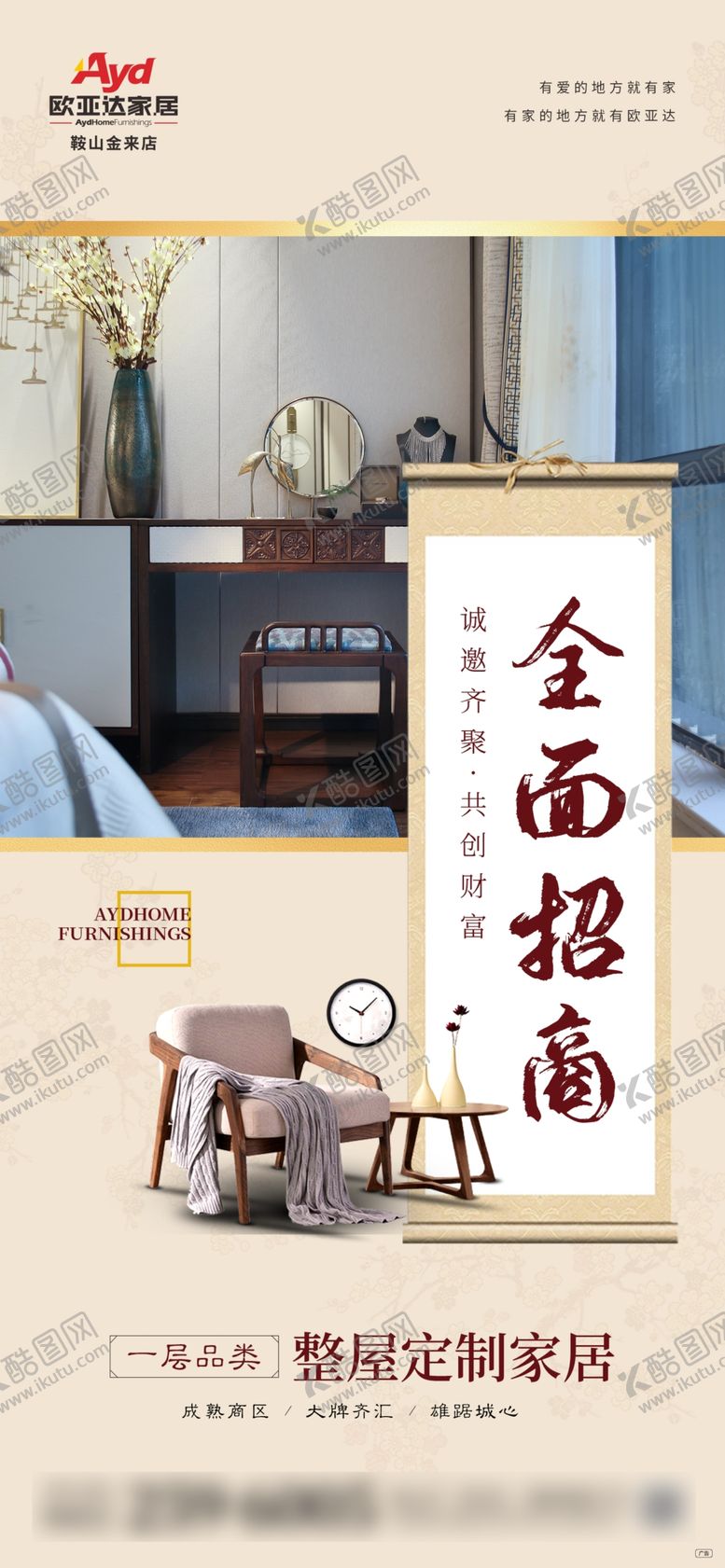 编号：24915310231027371091【酷图网】源文件下载-家居建材品牌商业微商招商微信