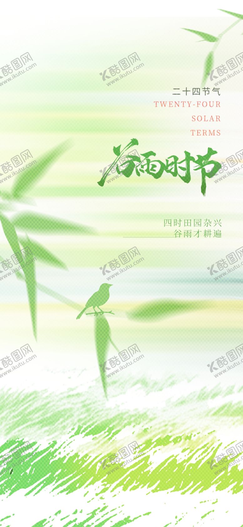 编号：33873104110050595484【酷图网】源文件下载-清新绿意