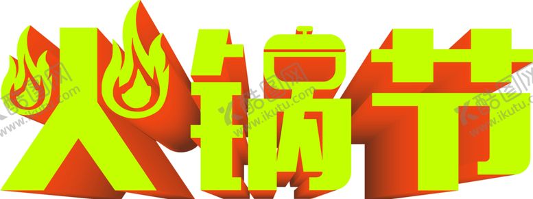 编号：39733907011213415431【酷图网】源文件下载-火焰