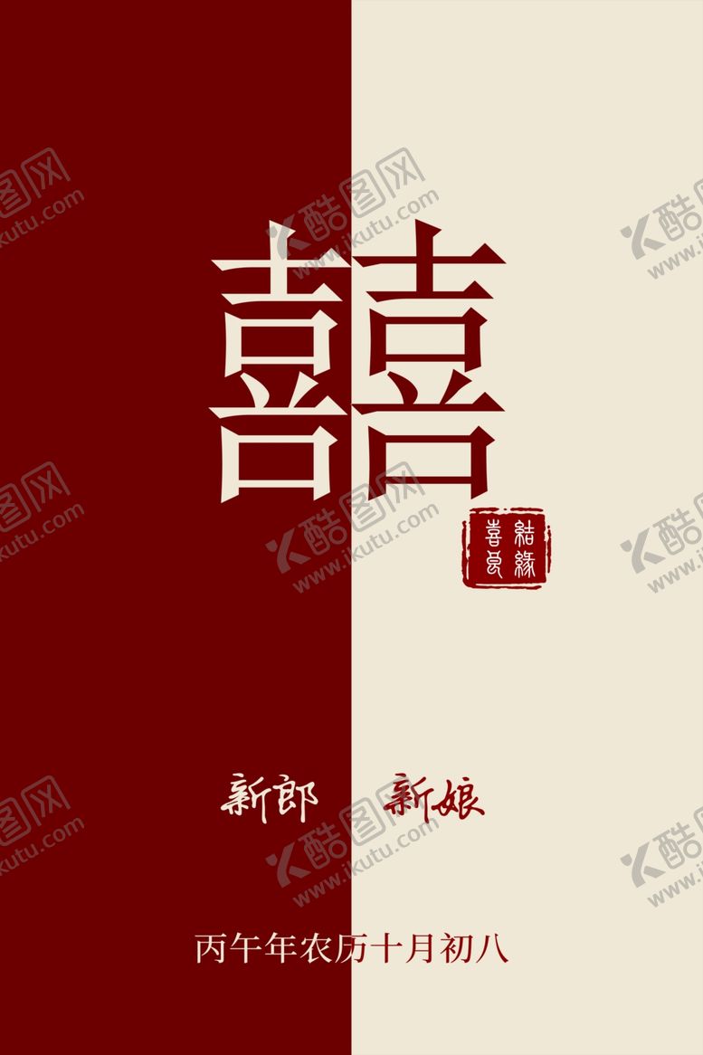 编号：83948906121023454210【酷图网】源文件下载-中式婚礼喜字迎宾牌