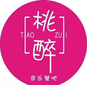 桃醉音乐餐吧