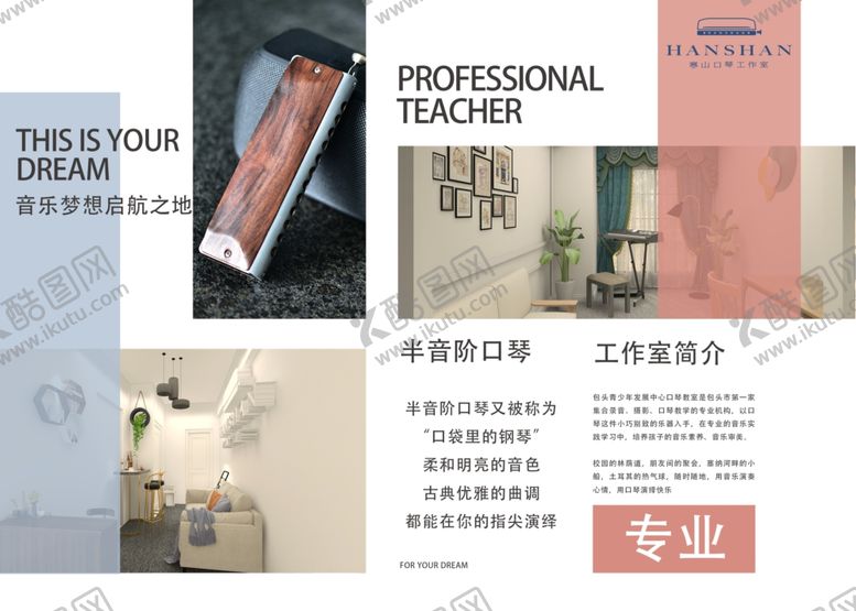 编号：84332402261218144724【酷图网】源文件下载-口琴培训三折页设计