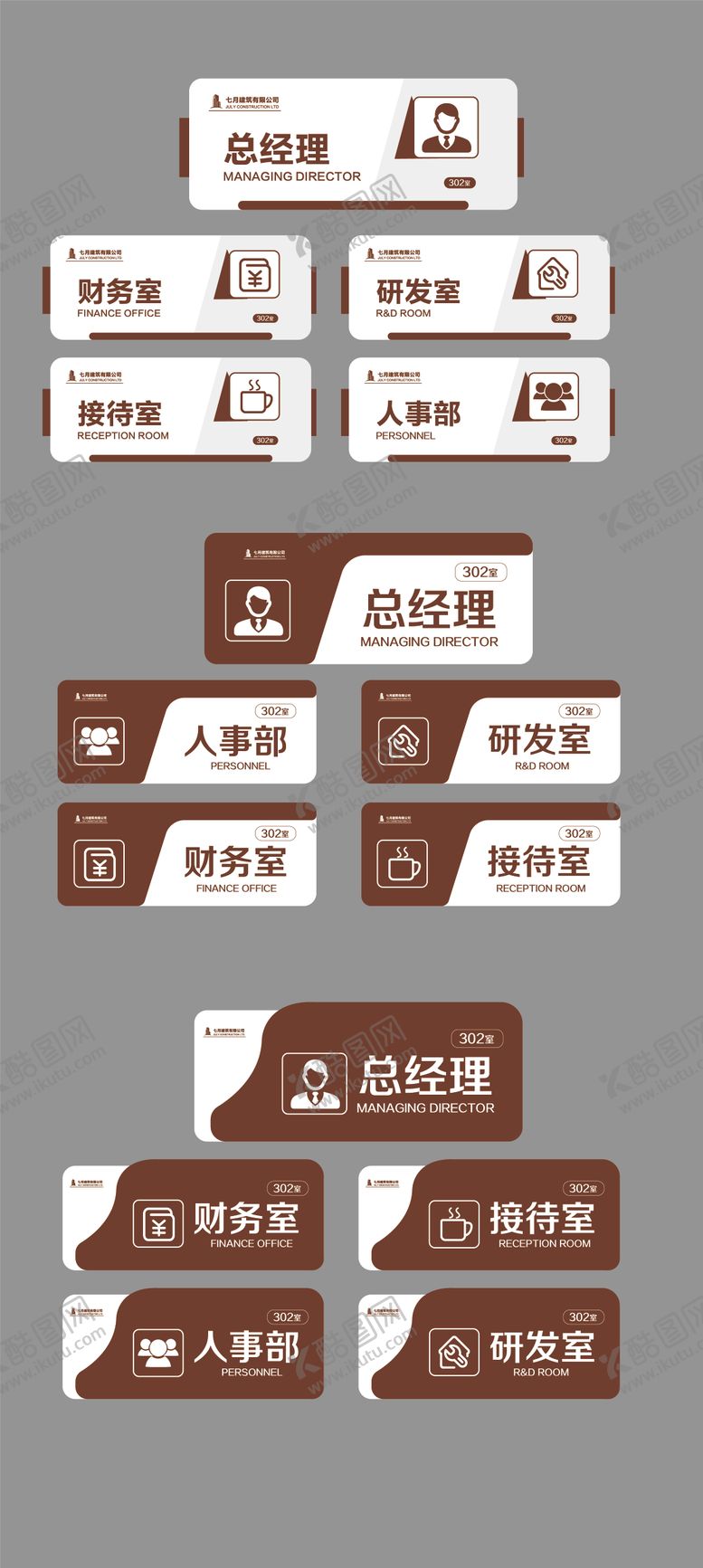 编号：46835309102111276053【酷图网】源文件下载-门牌