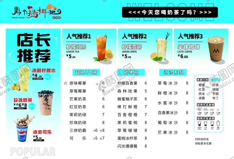 编号：15975202050142369584【酷图网】源文件下载-奶茶