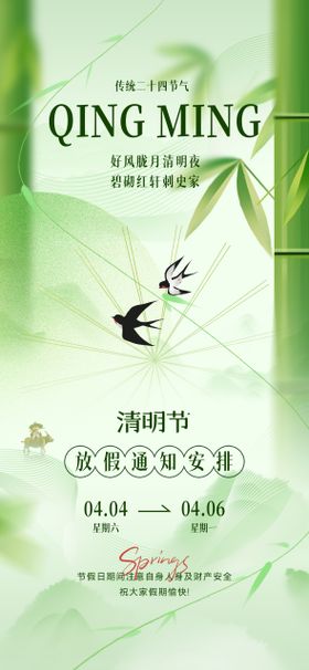 清明放假通知插画海报