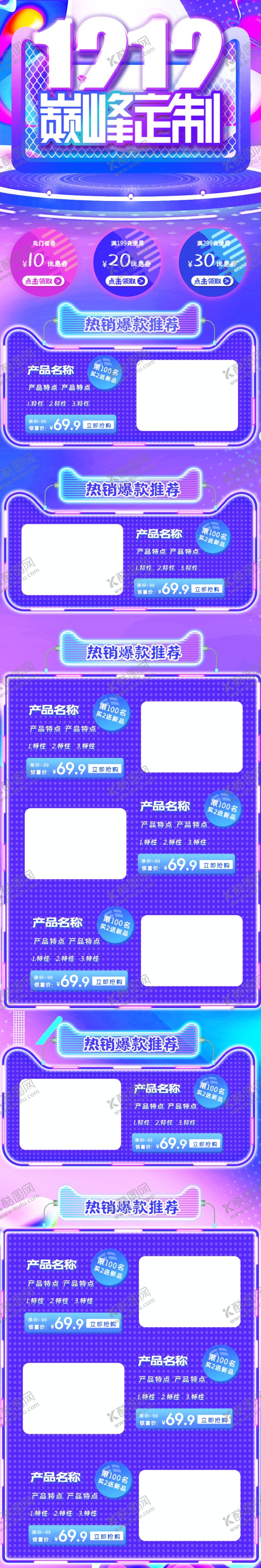 编号：62517810141041162607【酷图网】源文件下载-双12首页