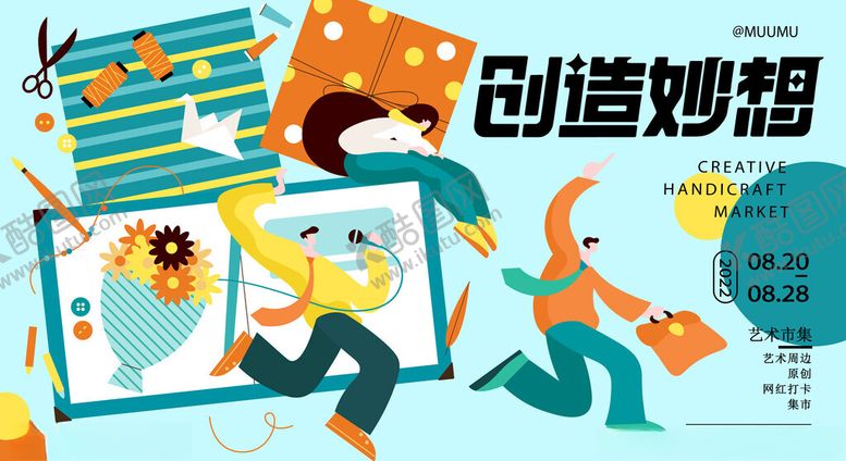 编号：16899111142248168956【酷图网】源文件下载-创造妙想