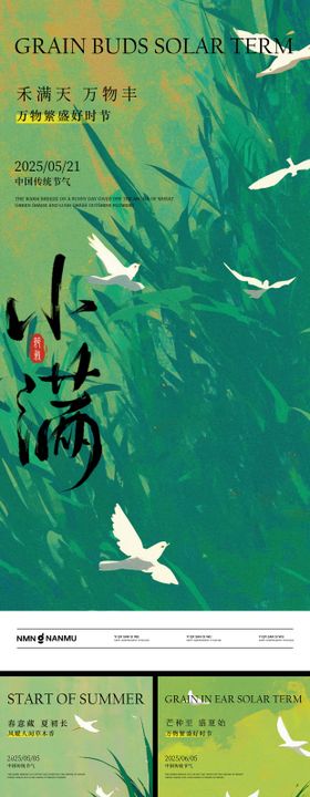 立夏小满芒种插画海报