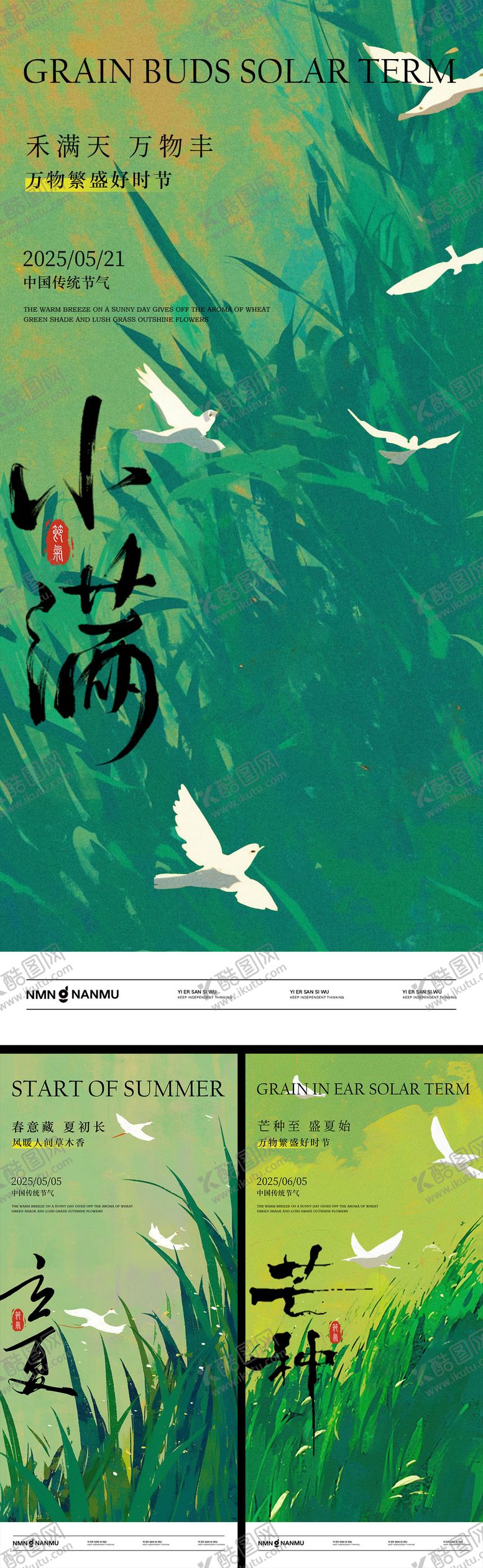 编号：99961005042317186094【酷图网】源文件下载-立夏小满芒种插画海报