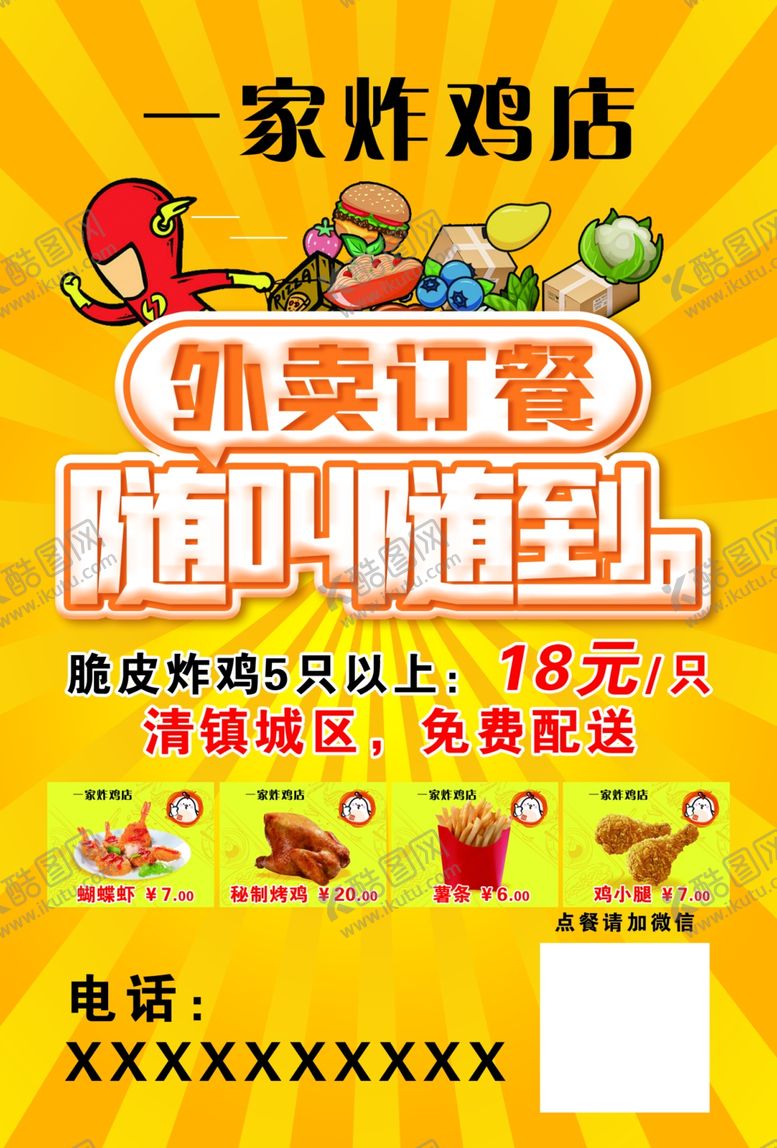 编号：79417409191927137561【酷图网】源文件下载-外卖