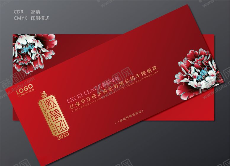 编号：11341310051450062410【酷图网】源文件下载-邀请函