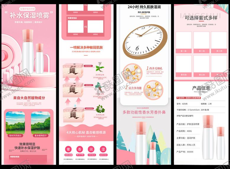 编号：47042504041530499055【酷图网】源文件下载-化妆品详情页