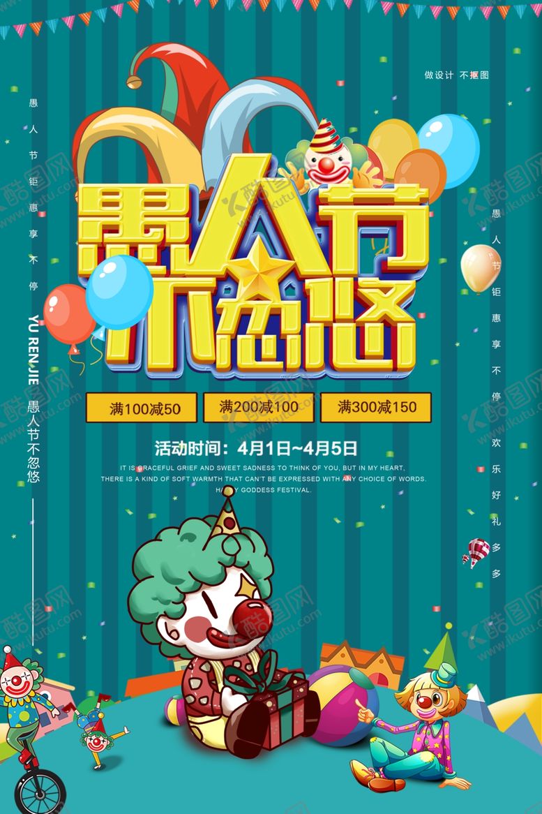 编号：57854310270925017670【酷图网】源文件下载-酒吧海报愚人节狂欢