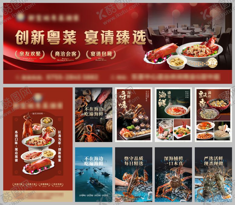 编号：46876501170316402620【酷图网】源文件下载-粤菜海鲜酒楼海报