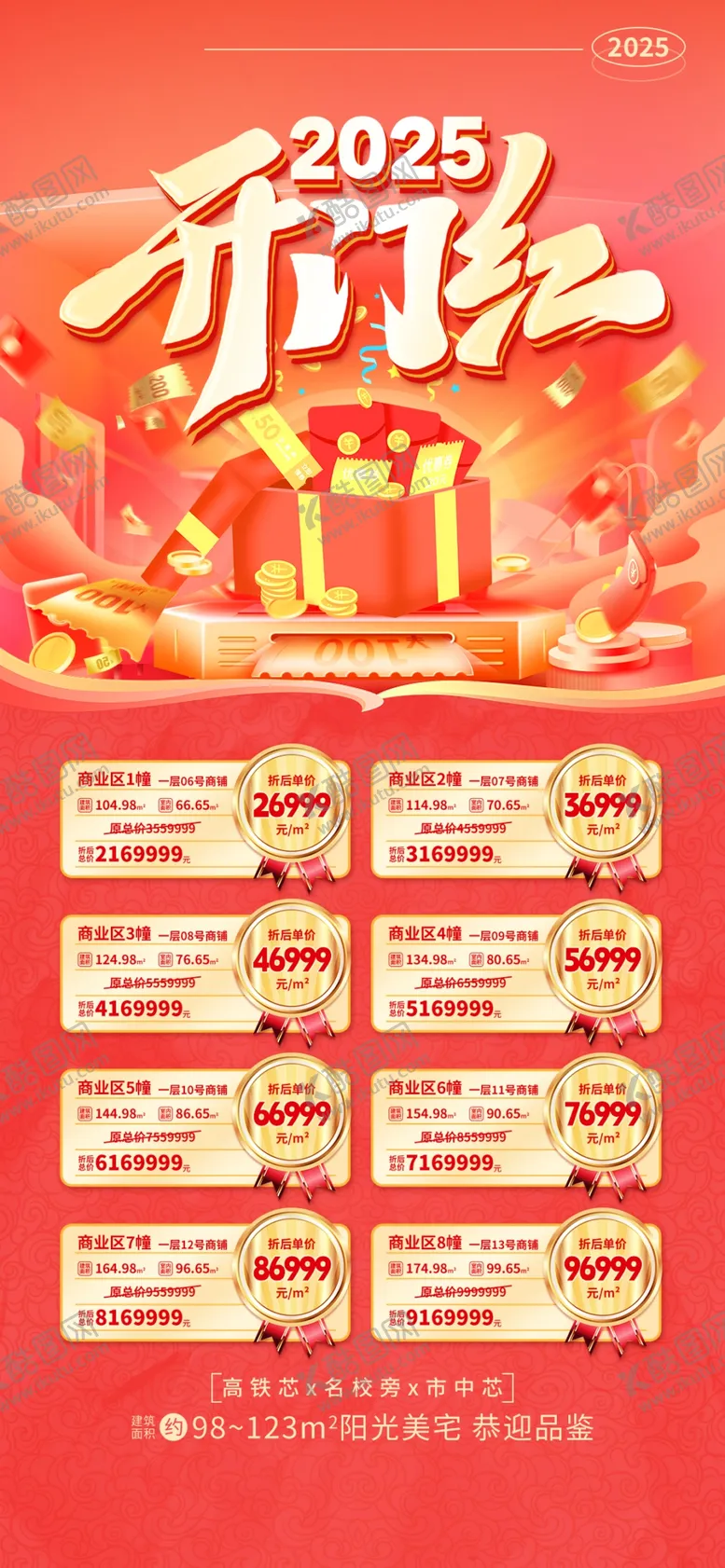 编号：79093102230403557586【酷图网】源文件下载-开门红海报