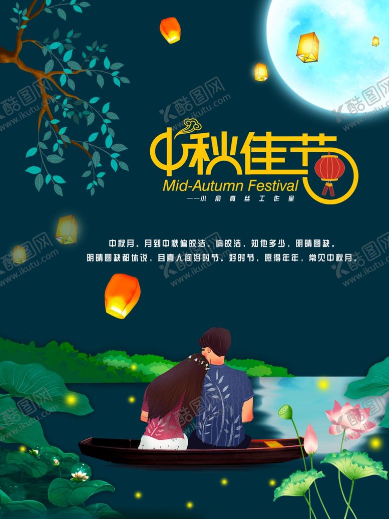 编号：56177209271219552801【酷图网】源文件下载-中秋海报