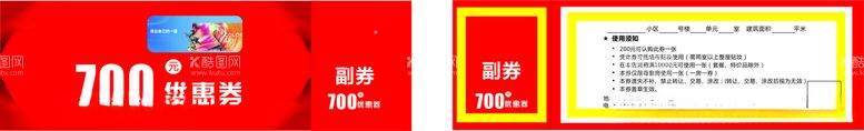 编号：20048803180638056652【酷图网】源文件下载-大红喜庆代金券建材