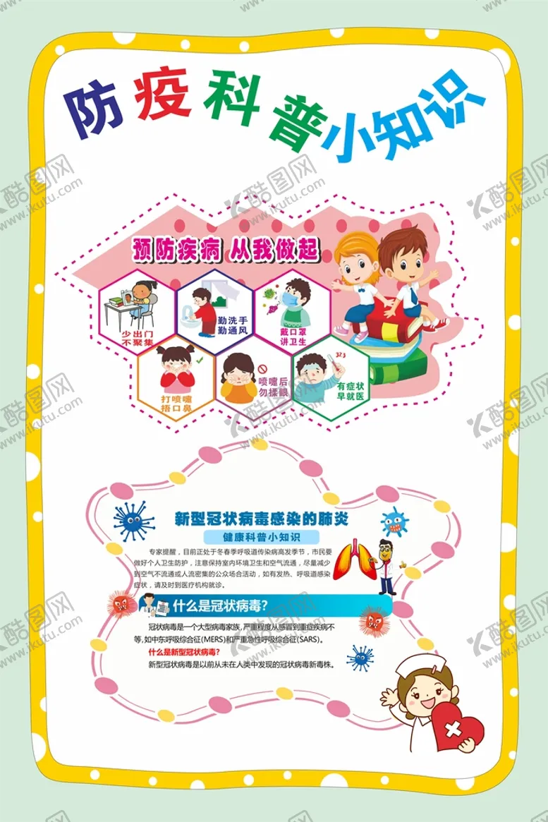 编号：96266001251539113716【酷图网】源文件下载-校园手抄报